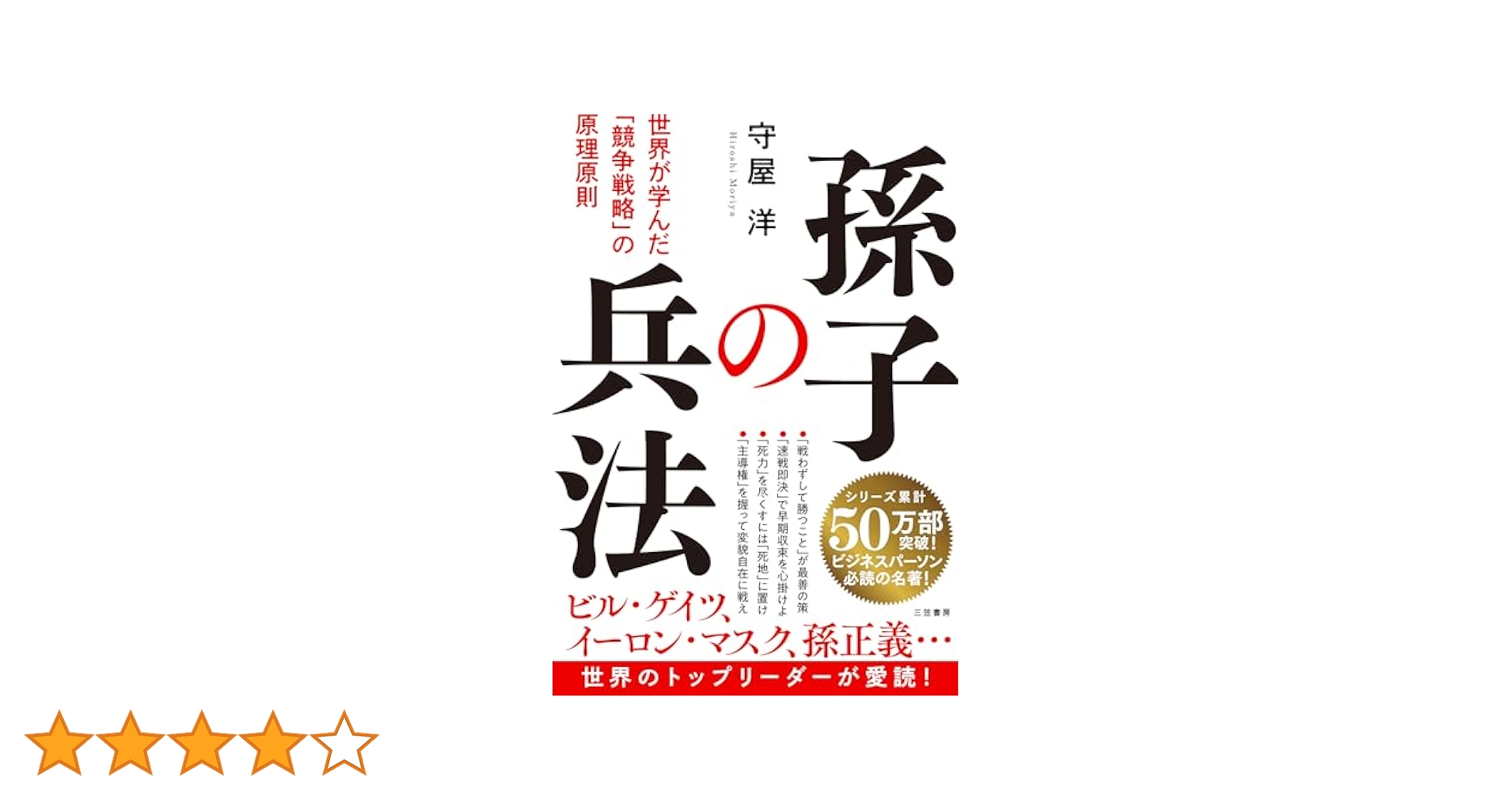 【中古】 勝つ兵法、負けない兵法 リーダーのための戦略戦術と危機管理とは/ＰＨＰ研究所/守屋洋 ヨドバシ.com - 勝つ兵法、負けない兵法 リーダーのための戦略